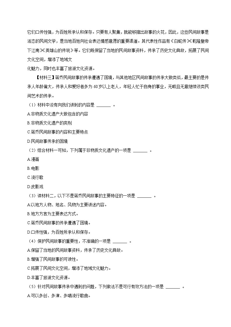 2024-2025学年北京市通州区五年级（上）期中模拟语文试卷第3页