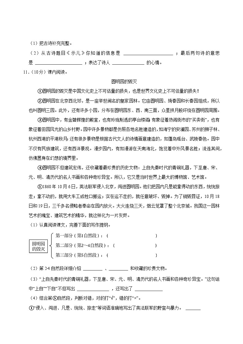2024-2025学年四川省宜宾市兴文县五年级（上）期中语文试卷第3页