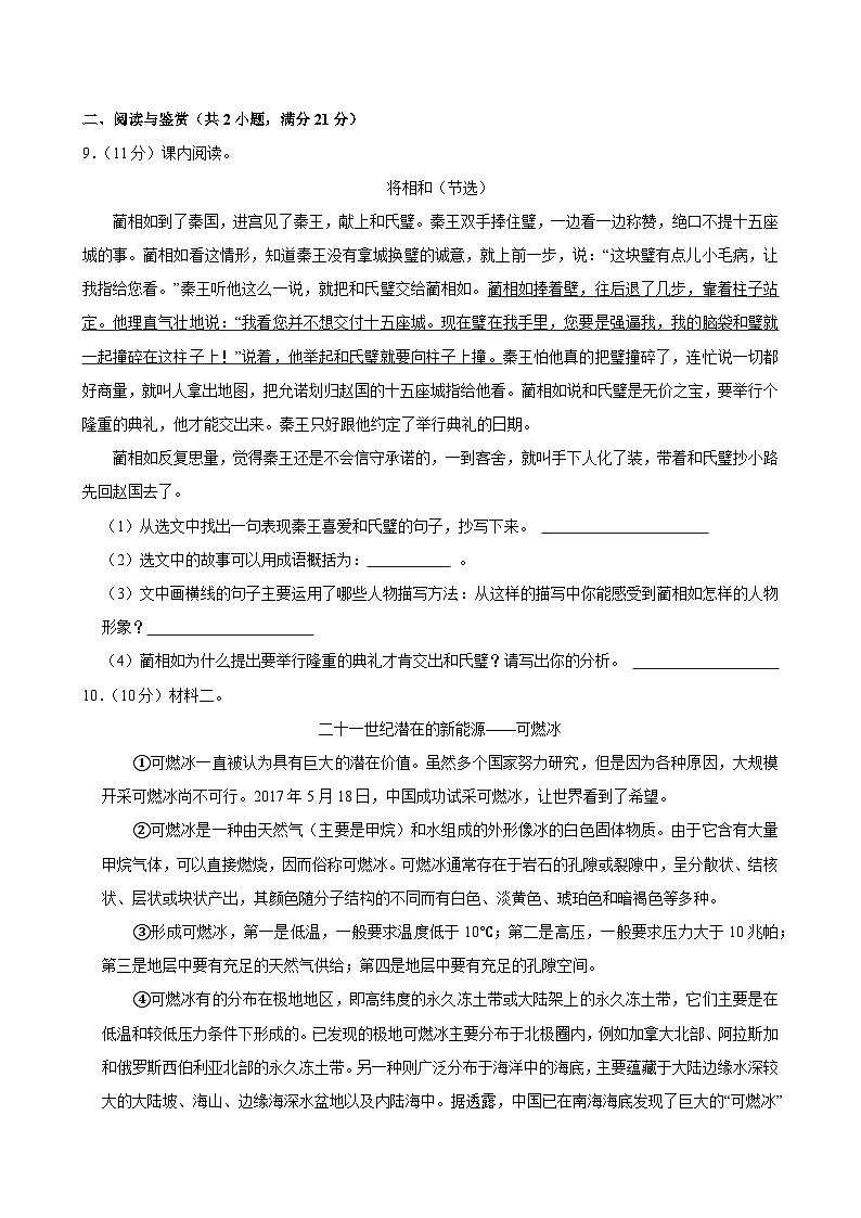 2024-2025学年安徽省阜阳市颍东区五年级（上）期中模拟语文试卷第3页