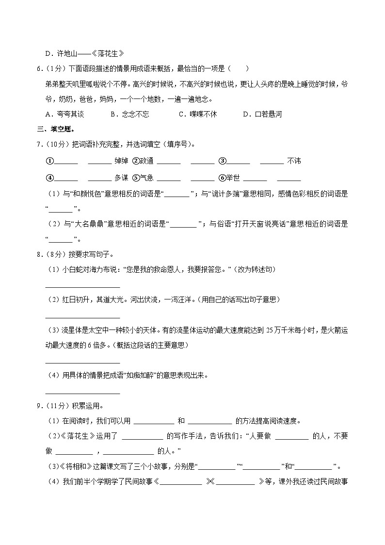 2024-2025学年山东省临沂市蒙阴县五年级（上）期中语文试卷第2页