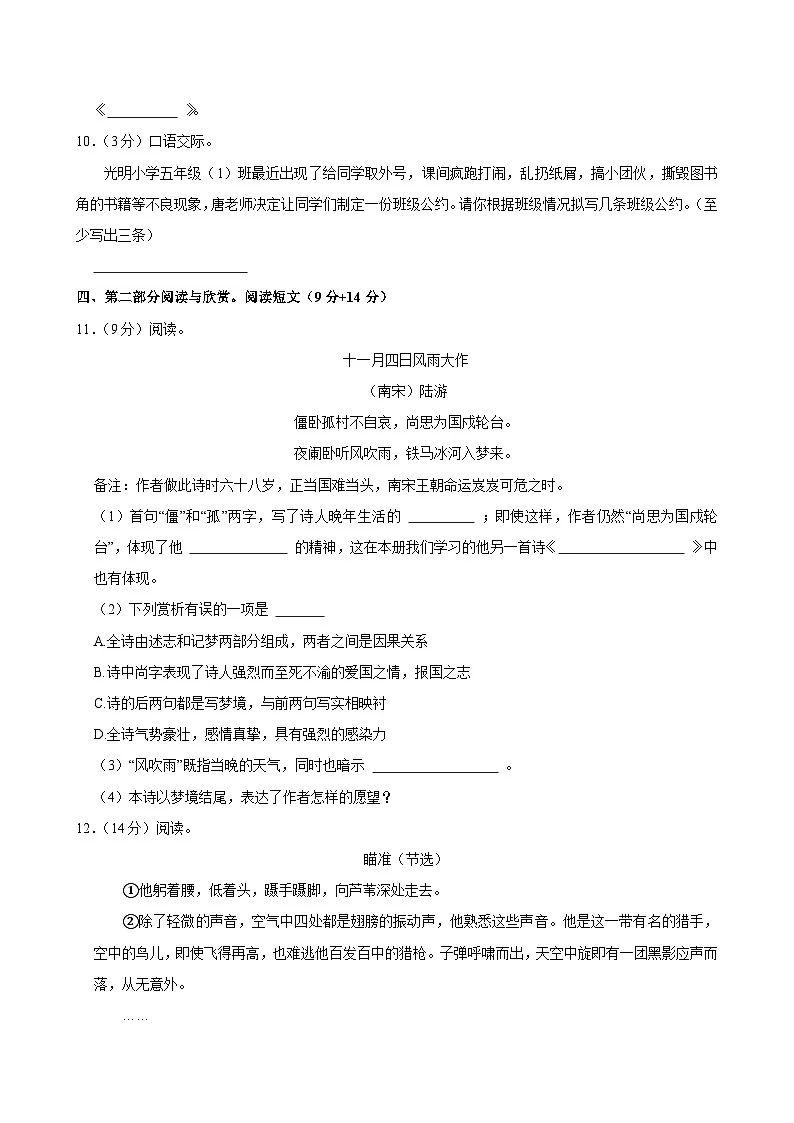 2024-2025学年山东省临沂市蒙阴县五年级（上）期中语文试卷第3页