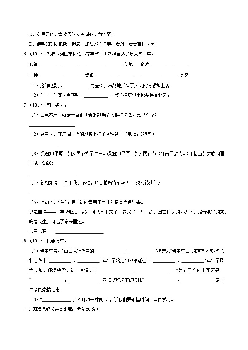 2024-2025学年山东省德州市陵城区五年级（上）期中模拟语文试卷第2页