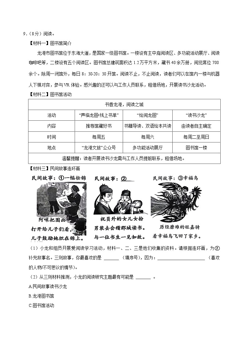 2024-2025学年山东省德州市陵城区五年级（上）期中模拟语文试卷第3页