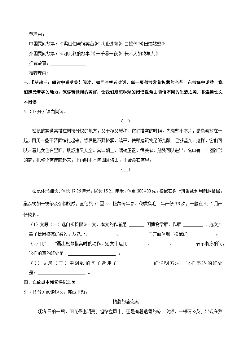 2024-2025学年山东省日照市莒县五年级（上）期中模拟语文试卷第3页