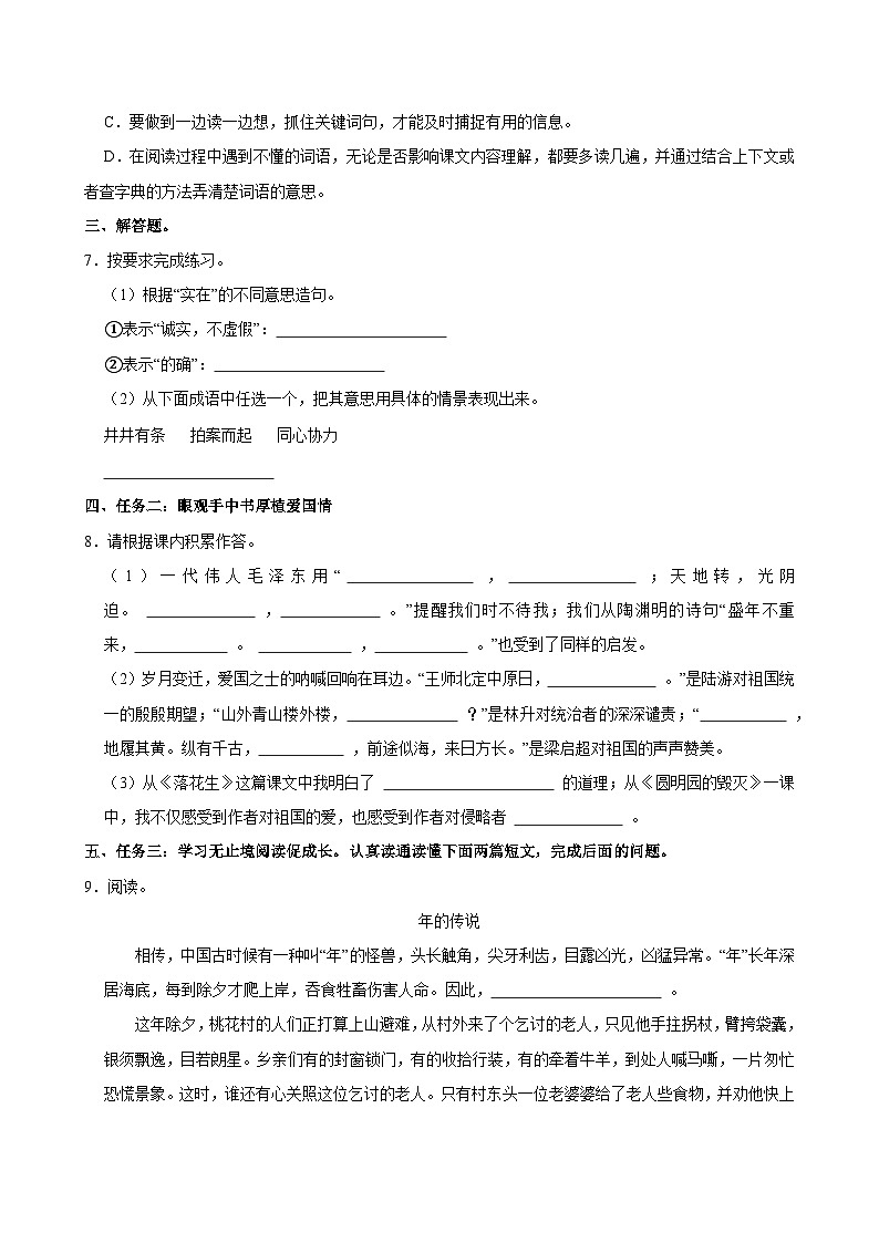 2024-2025学年山东省枣庄市滕州实验小学等校五年级（上）期中语文试卷第2页