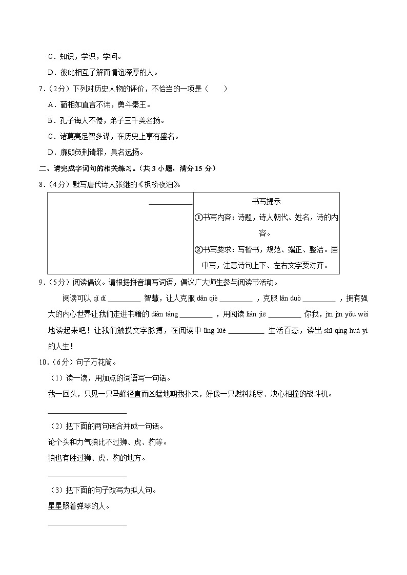 2024-2025学年山东省济南市钢城区五年级（上）期中模拟语文试卷第2页