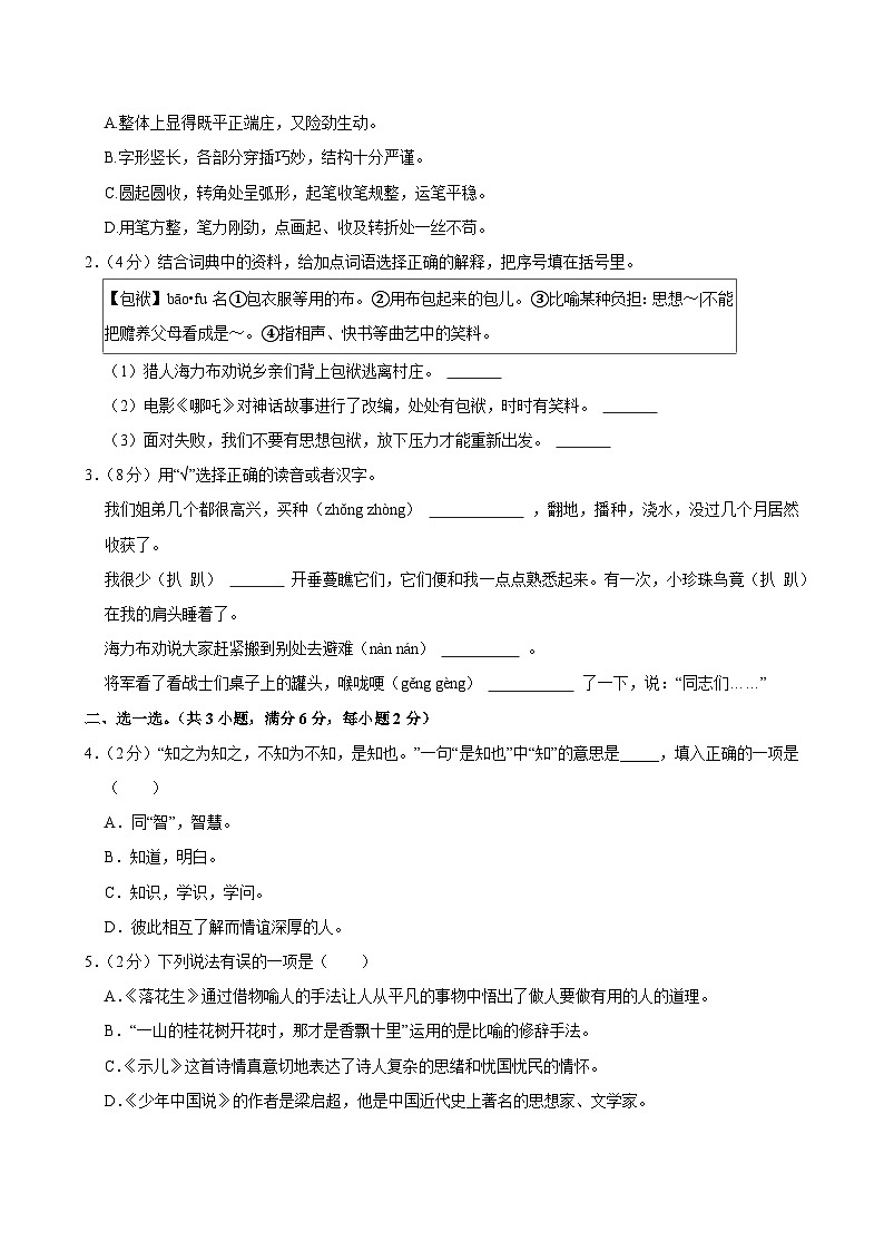 2024-2025学年山东省济宁市任城区五年级（上）期中模拟语文试卷第2页