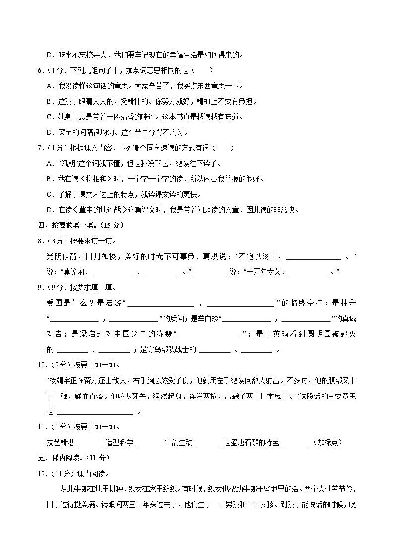 2024-2025学年山东省淄博市桓台县五年级（上）期中语文试卷第2页