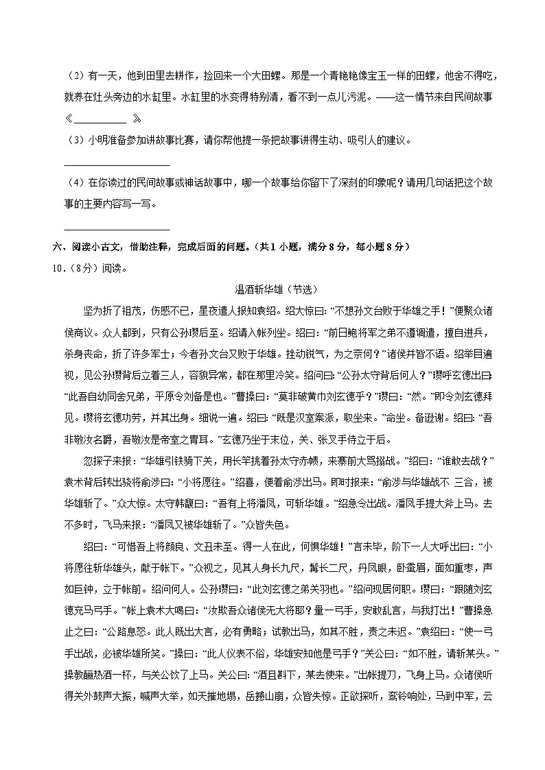 2024-2025学年山东省潍坊市坊子区五年级（上）期中模拟语文试卷第3页