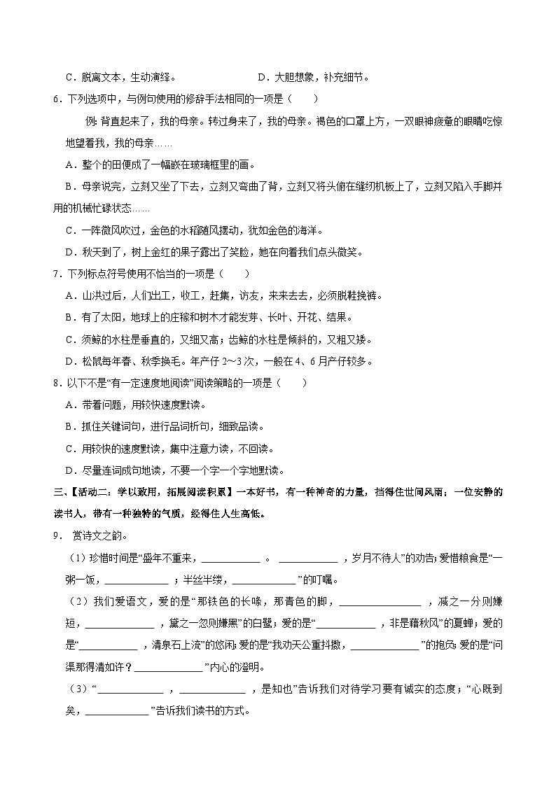 2024-2025学年山东省潍坊市安丘市五年级（上）期中模拟语文试卷第2页