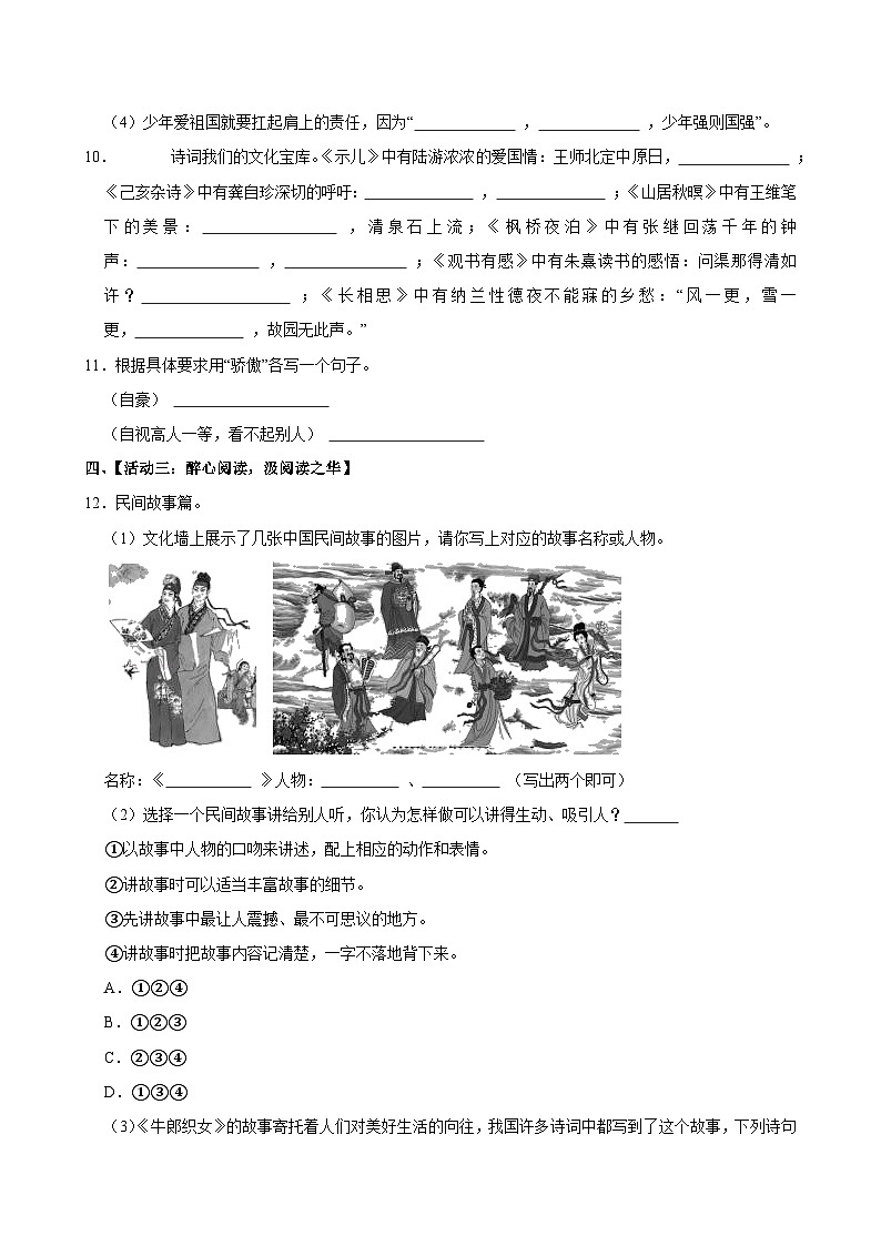 2024-2025学年山东省潍坊市安丘市五年级（上）期中模拟语文试卷第3页