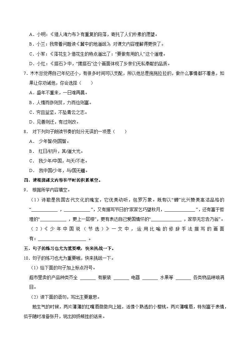 2024-2025学年山东省潍坊市寿光市五年级（上）期中语文试卷第2页