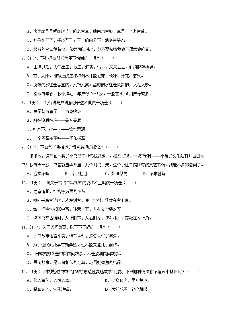 2024-2025学年山东省潍坊市昌乐县五年级（上）期中模拟语文试卷第2页