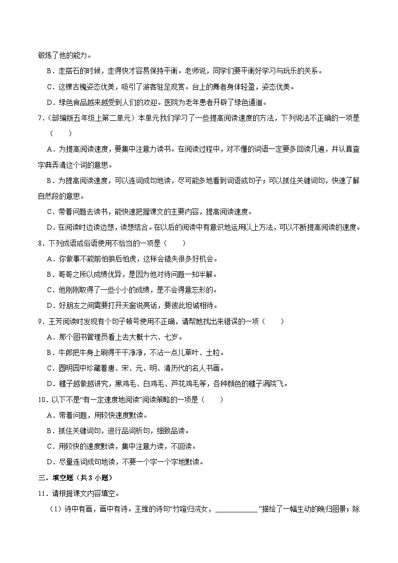2024-2025学年山东省聊城市冠县五年级（上）期中模拟语文试卷第2页