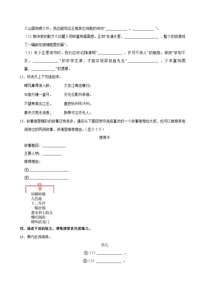 2024-2025学年山东省聊城市冠县五年级（上）期中模拟语文试卷第3页