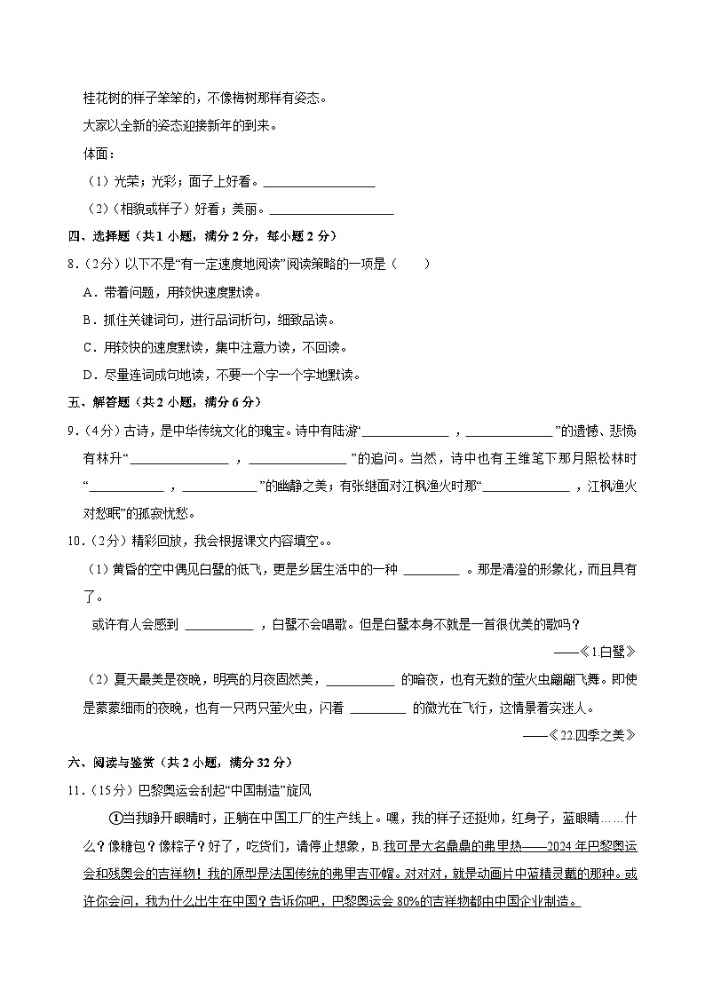 2024-2025学年山东省菏泽市定陶区五年级（上）期中模拟语文试卷第2页