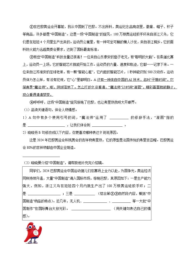 2024-2025学年山东省菏泽市定陶区五年级（上）期中模拟语文试卷第3页