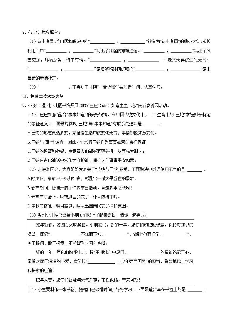 2024-2025学年山东省青岛市五年级（上）期中模拟语文试卷第3页