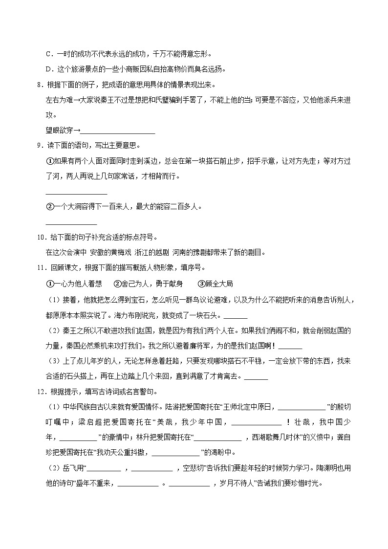 2024-2025学年广东省广州市黄埔区多校五年级（上）期中语文试卷第2页