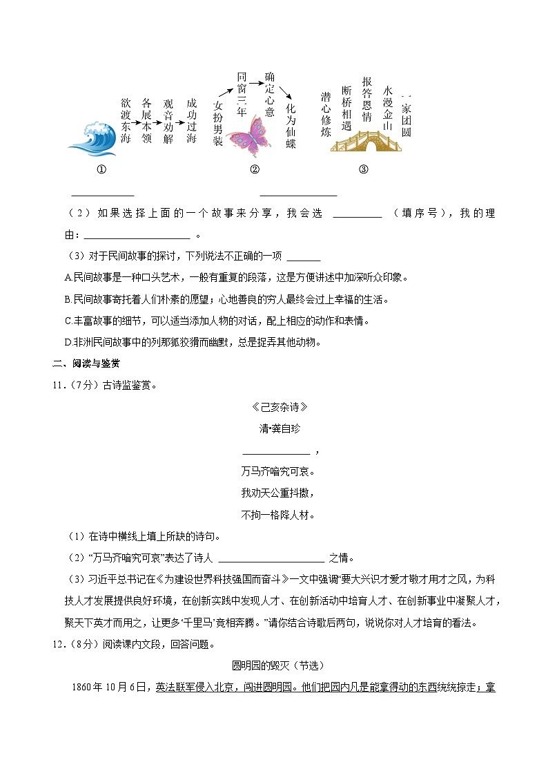 2024-2025学年广东省梅州市五年级（上）期中语文试卷第3页