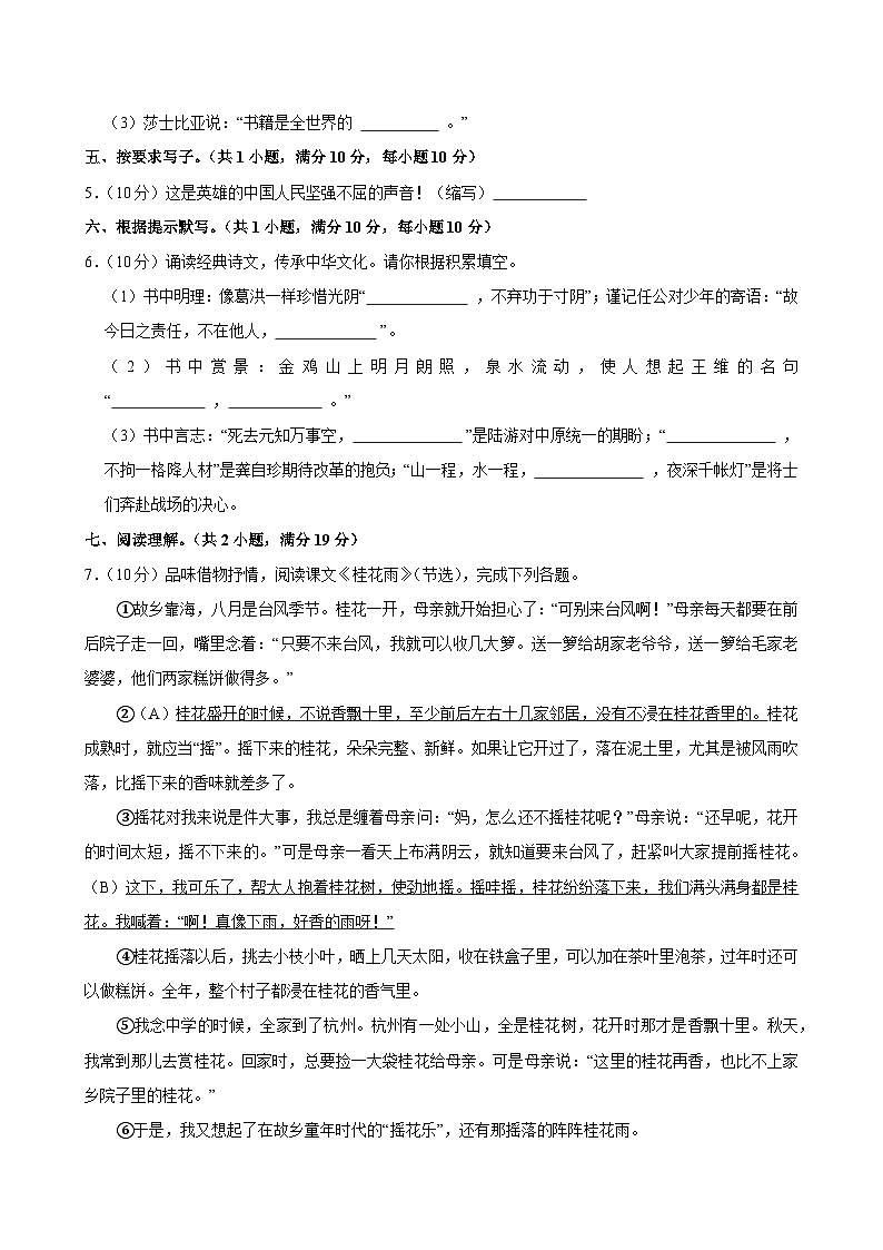 2024-2025学年广东省汕尾市海丰县五年级（上）期中模拟语文试卷第2页