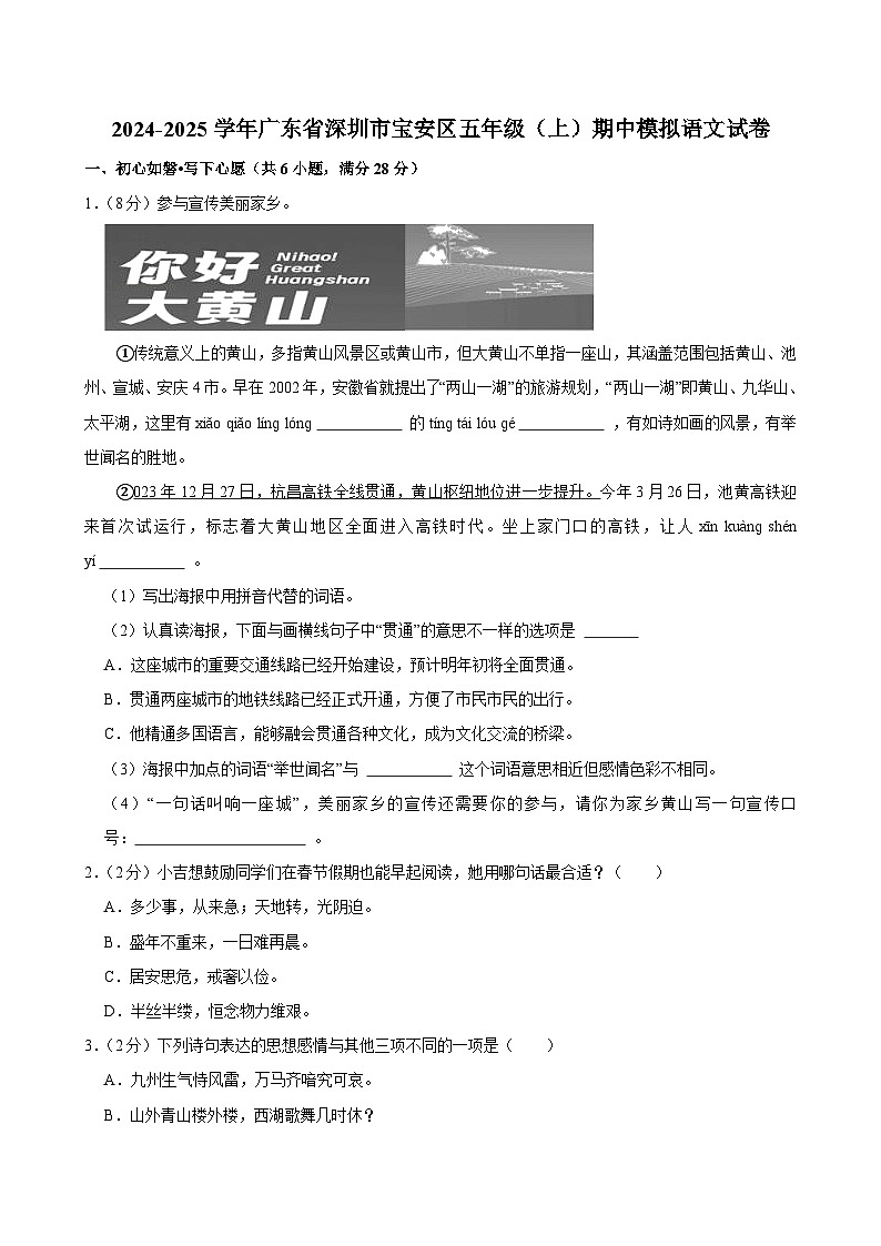 2024-2025学年广东省深圳市宝安区五年级（上）期中模拟语文试卷第1页