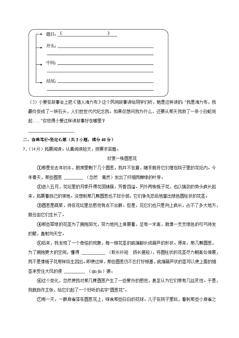 2024-2025学年广东省深圳市宝安区五年级（上）期中模拟语文试卷第3页