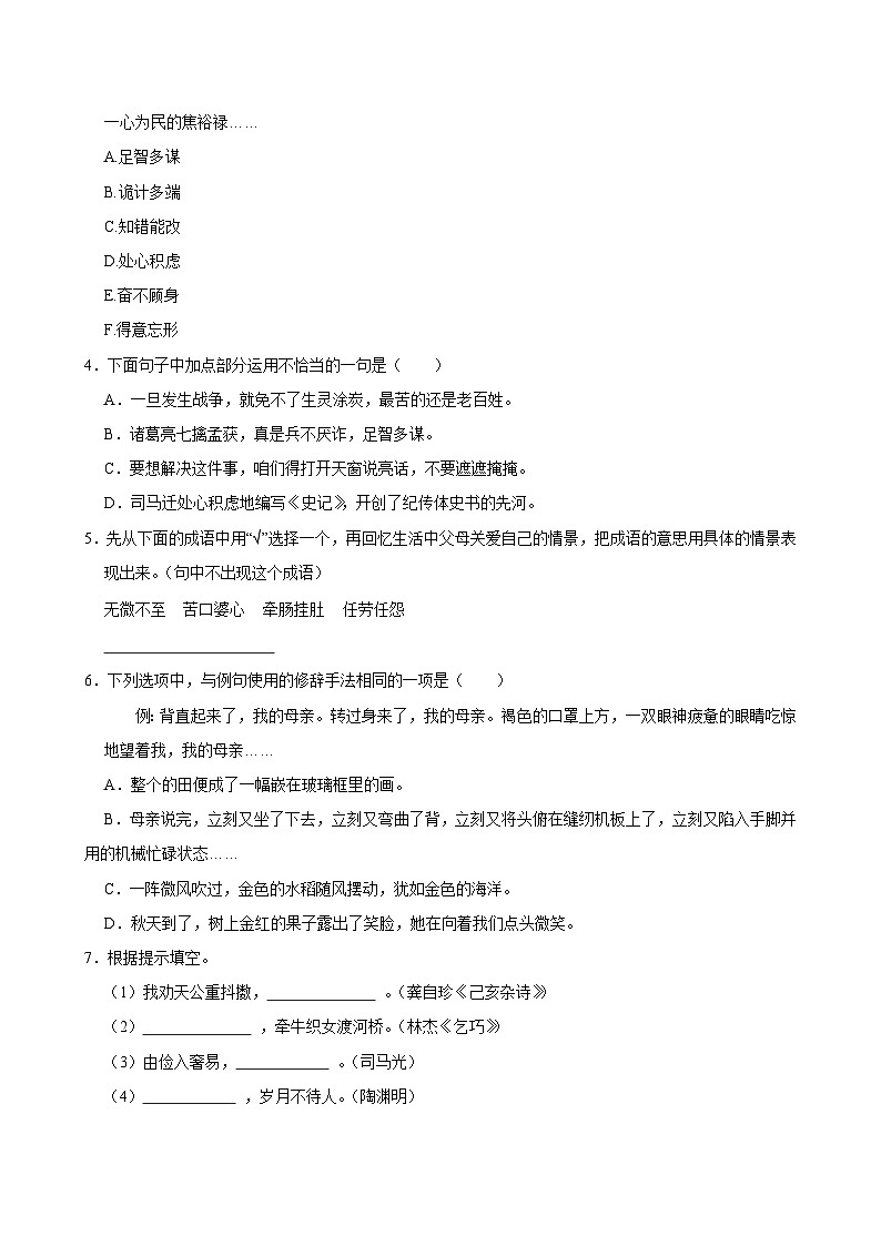 2024-2025学年广东省深圳市罗湖区五年级（上）期中模拟语文试卷第2页