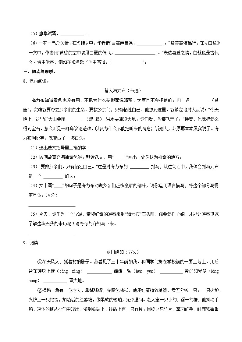 2024-2025学年广东省深圳市罗湖区五年级（上）期中模拟语文试卷第3页