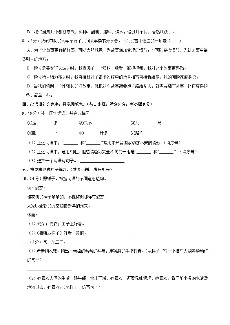 2024-2025学年广东省韶关市五年级（上）期中模拟语文试卷第2页