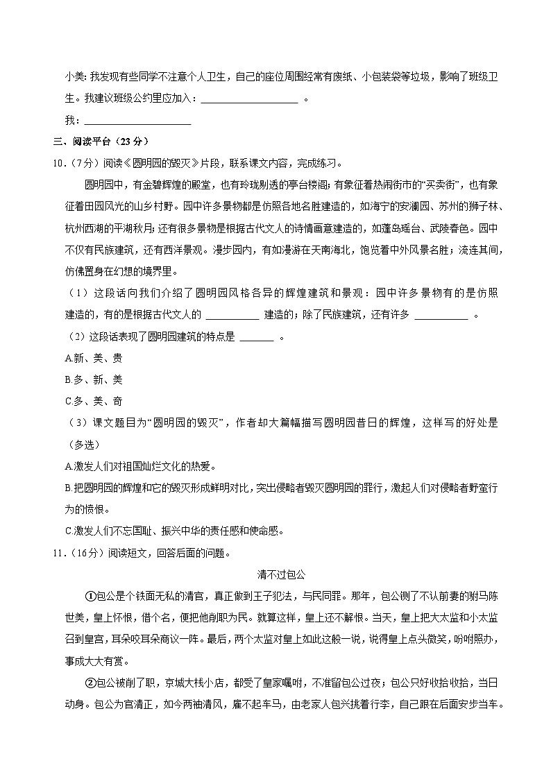 2024-2025学年广西玉林市陆川县五年级（上）期中语文试卷第3页