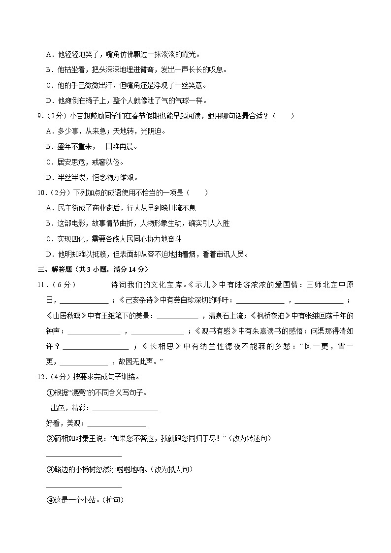 2024-2025学年广西贵港市港南区五年级（上）期中模拟语文试卷 (1)第2页