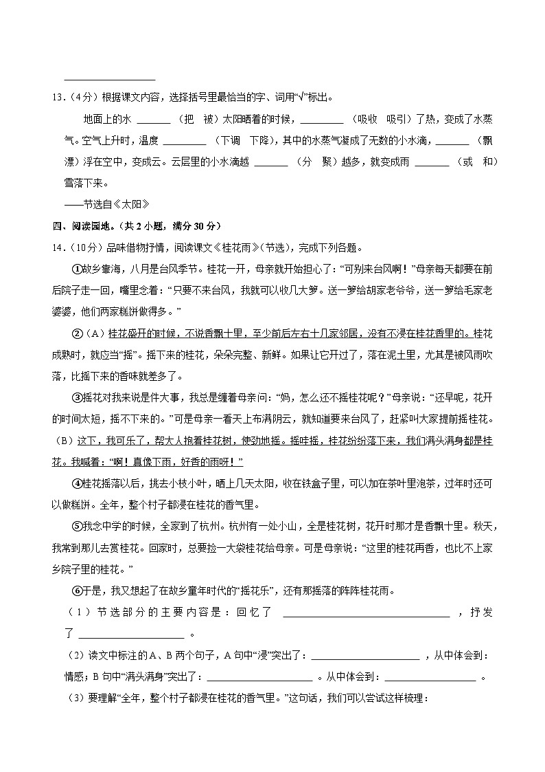 2024-2025学年广西贵港市港南区五年级（上）期中模拟语文试卷 (1)第3页