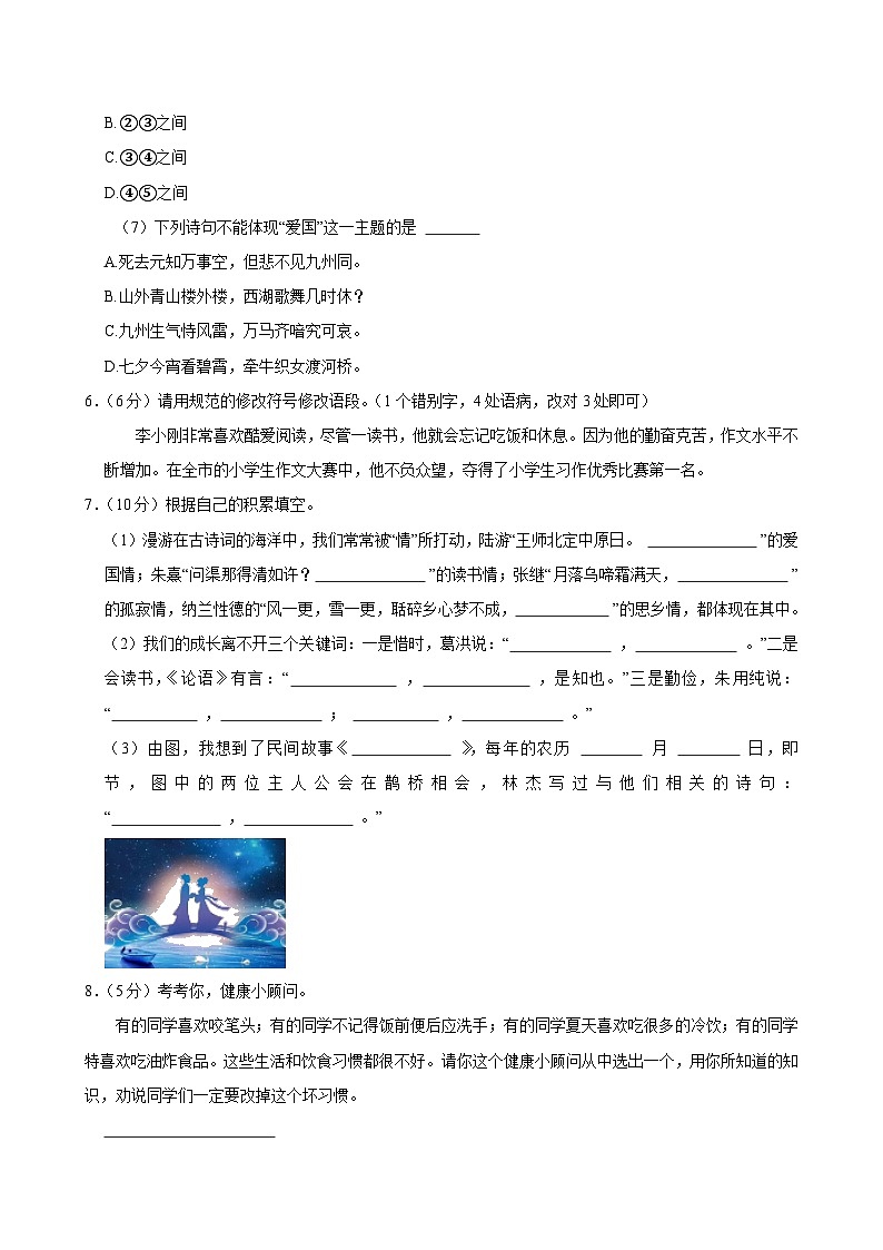 2024-2025学年广西防城港市上思县五年级（上）期中模拟语文试卷第3页