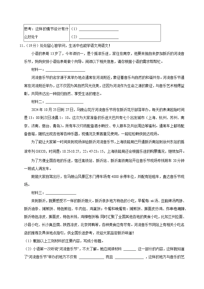 2024-2025学年江苏省徐州市新沂市五年级（上）期中语文试卷第3页