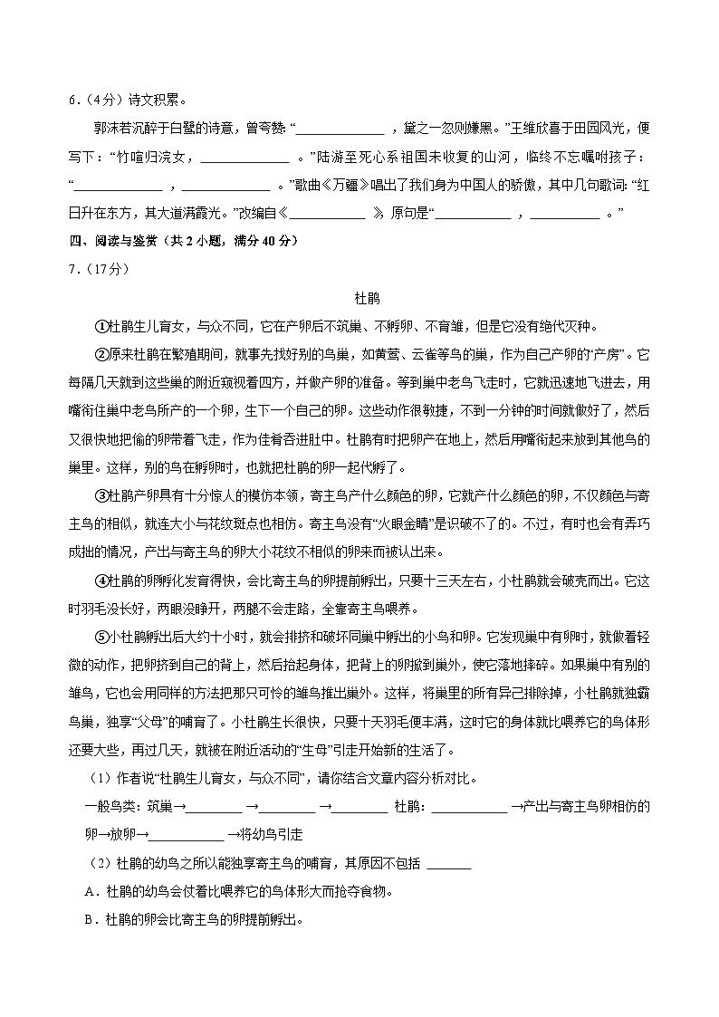 2024-2025学年江苏省徐州市沛县五年级（上）期中模拟语文试卷第3页
