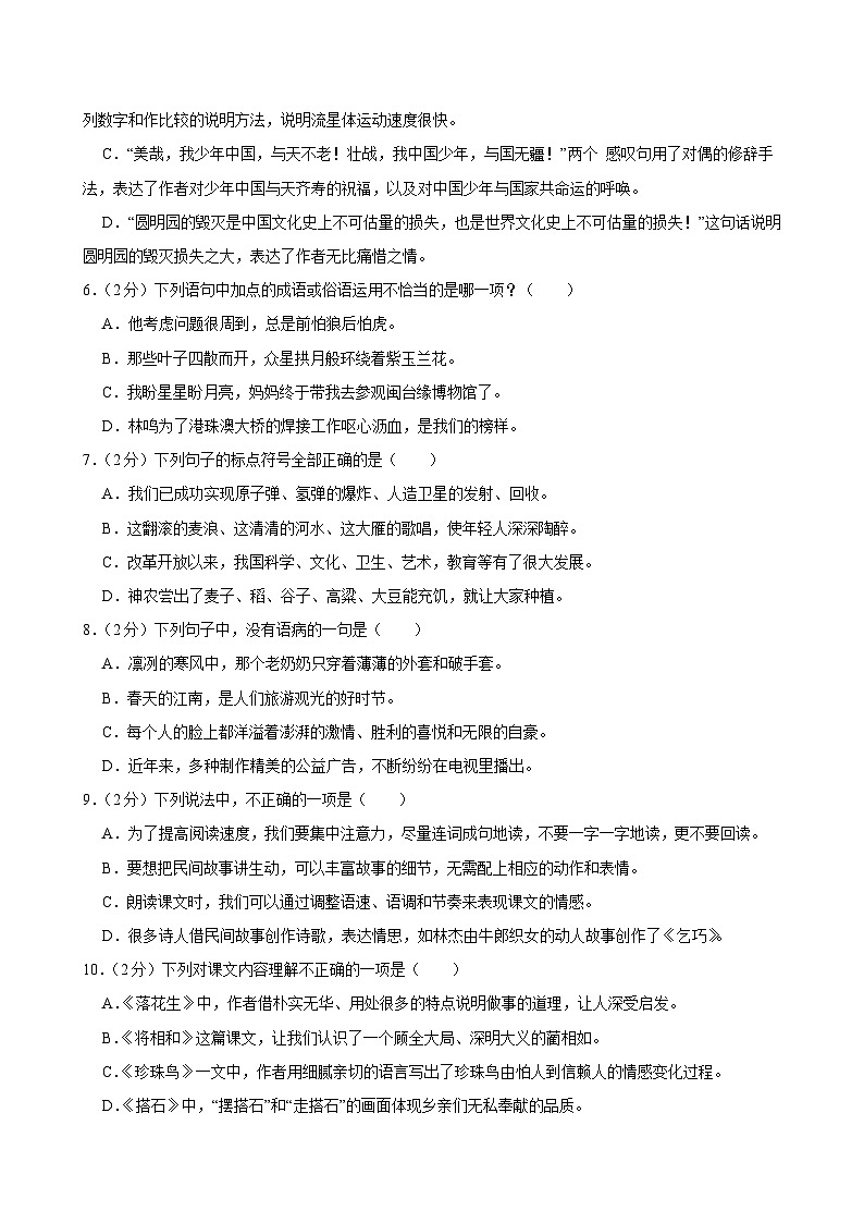 2024-2025学年江苏省徐州市邳州市五年级（上）期中语文试卷第2页