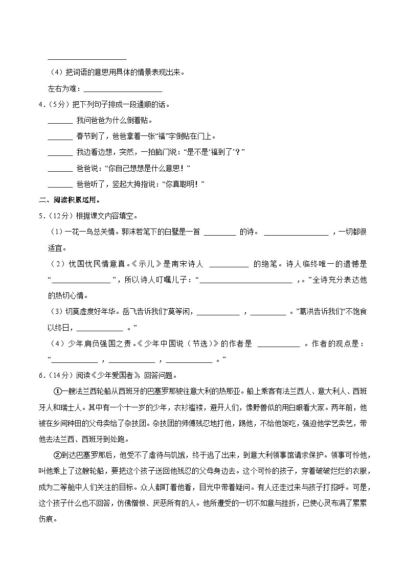 2024-2025学年江苏省盐城市东台市五年级（上）期中模拟语文试卷第2页