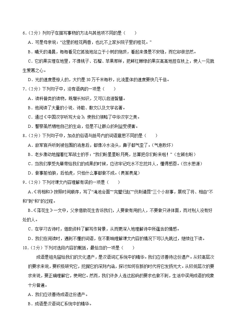 2024-2025学年江苏省盐城市盐都区二小教育集团五年级（上）期中语文试卷第2页