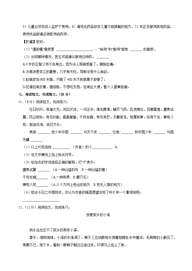 2024-2025学年江西省南昌市新建区多校五年级（上）期中语文试卷第3页