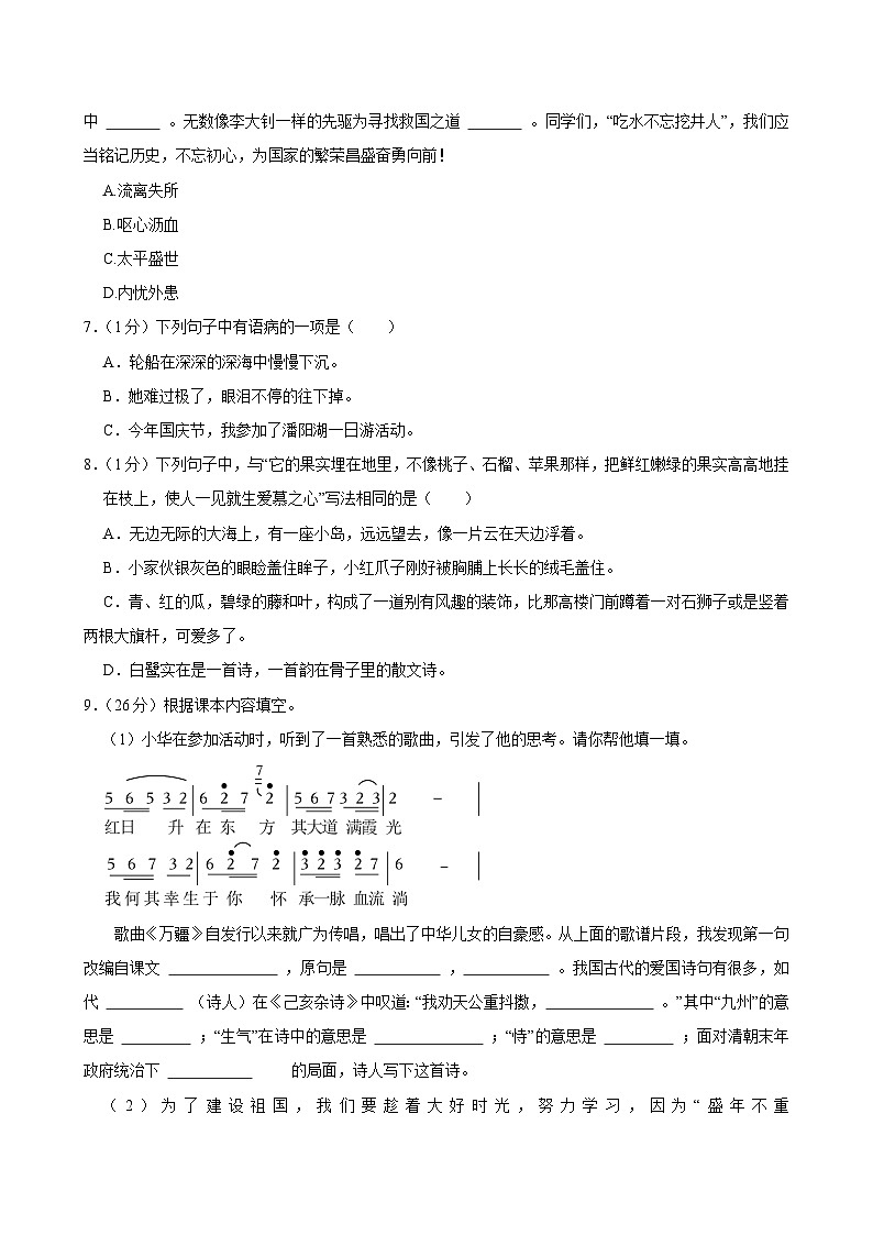 2024-2025学年江西省赣州市上犹县五年级（上）期中语文试卷第2页