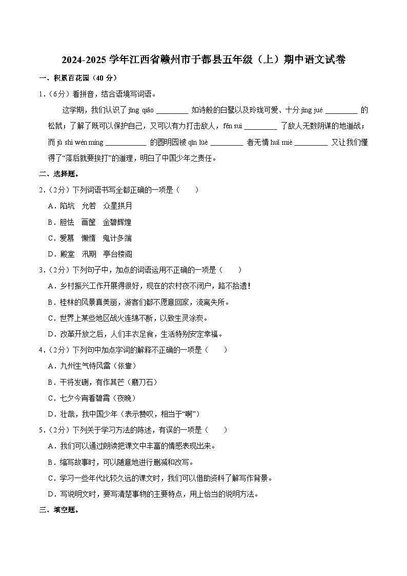 2024-2025学年江西省赣州市于都县五年级（上）期中语文试卷第1页