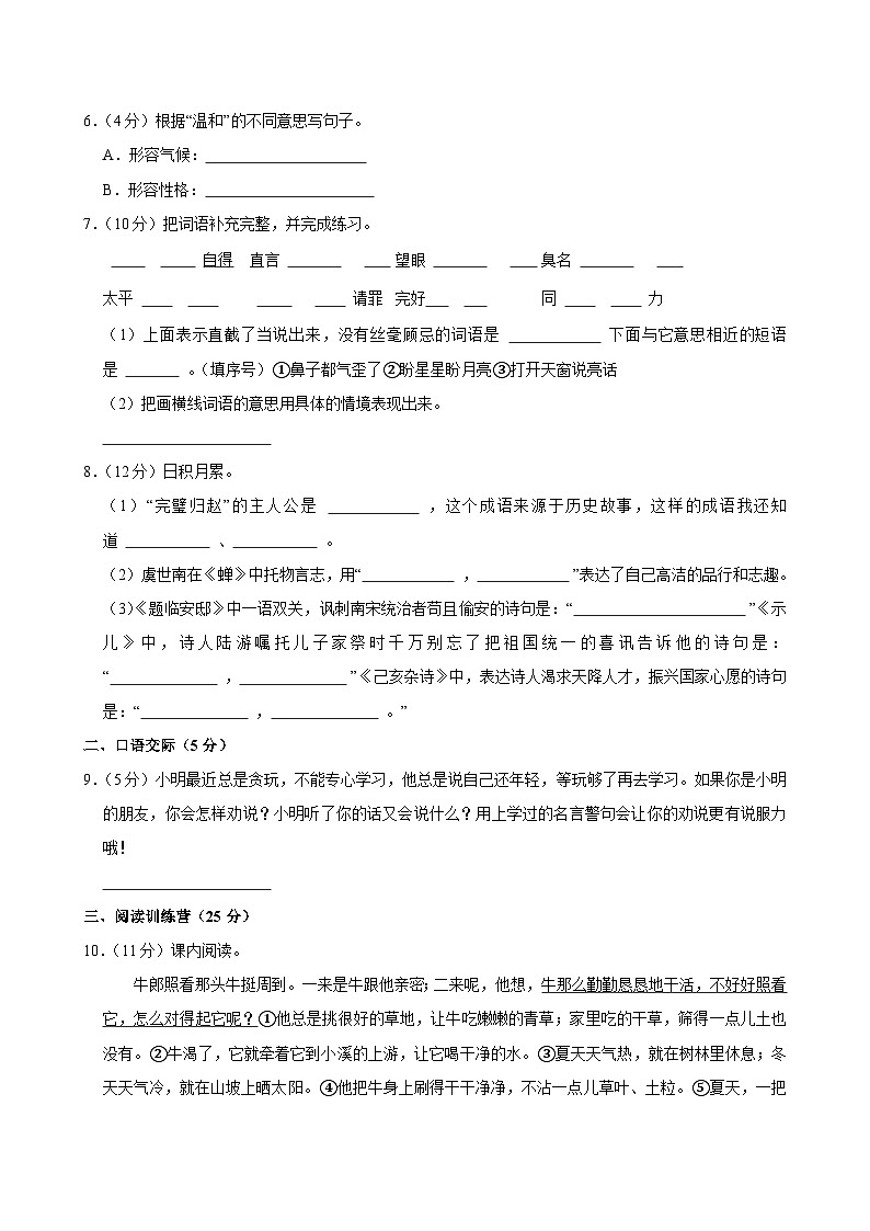 2024-2025学年江西省赣州市于都县五年级（上）期中语文试卷第2页