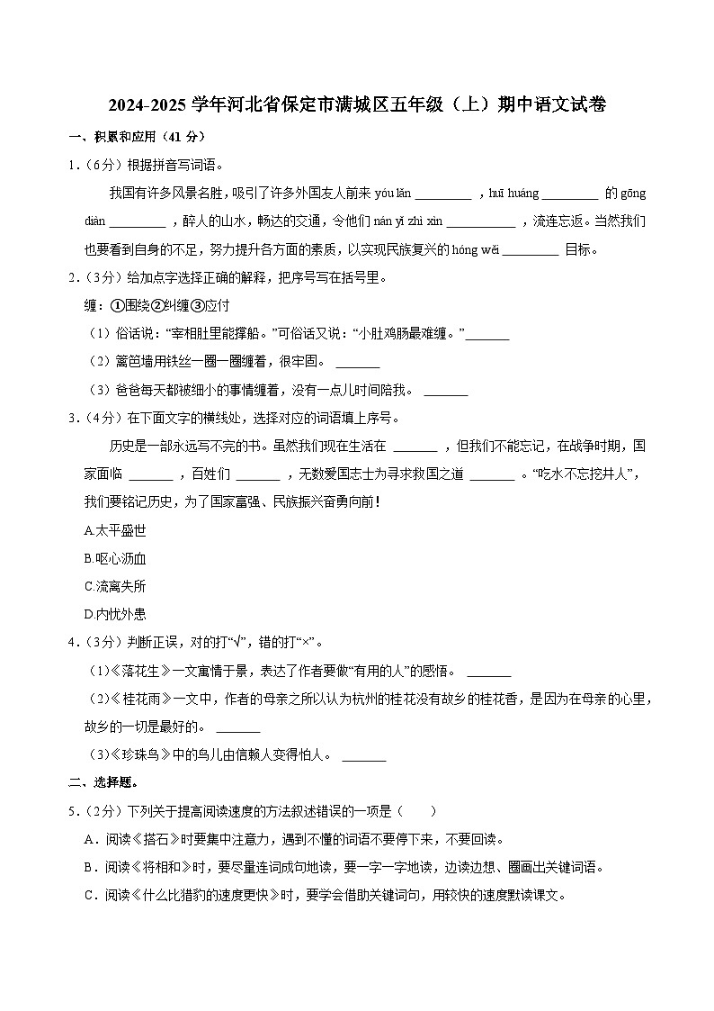 2024-2025学年河北省保定市满城区五年级（上）期中语文试卷第1页