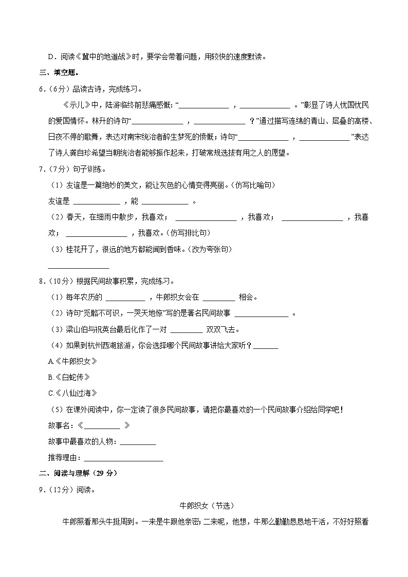 2024-2025学年河北省保定市满城区五年级（上）期中语文试卷第2页