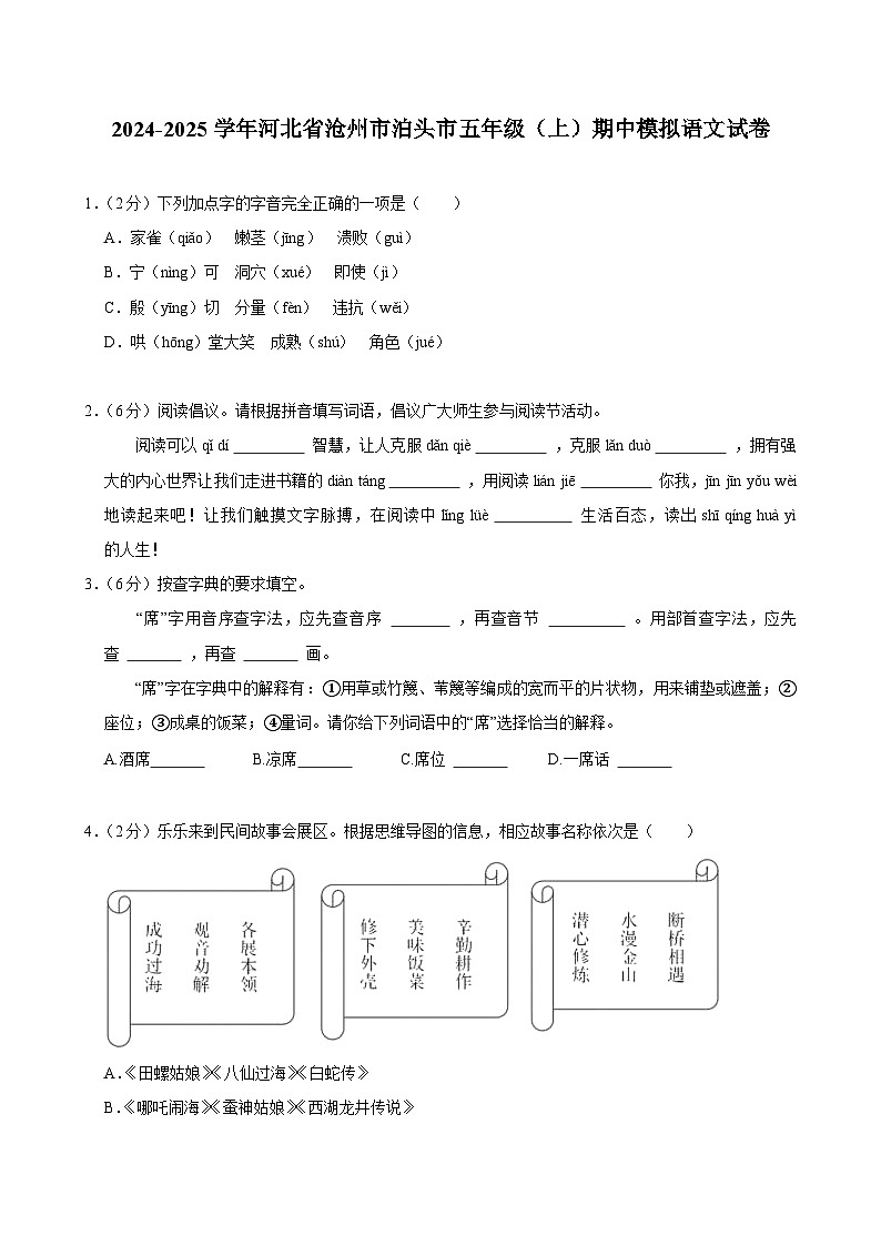 2024-2025学年河北省沧州市泊头市五年级（上）期中模拟语文试卷第1页