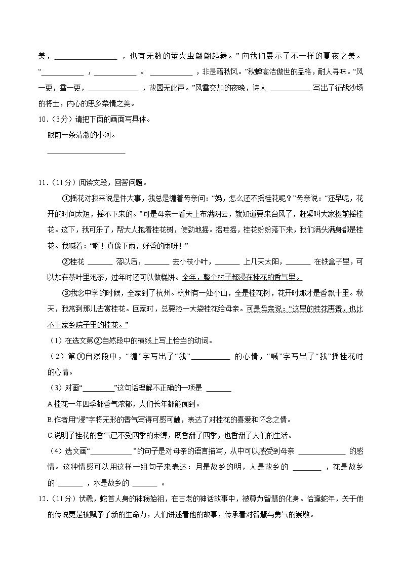2024-2025学年河北省沧州市泊头市五年级（上）期中模拟语文试卷第3页