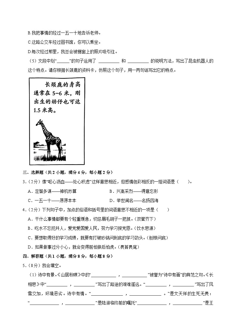 2024-2025学年河南省南阳市内乡县五年级（上）期中模拟语文试卷第2页