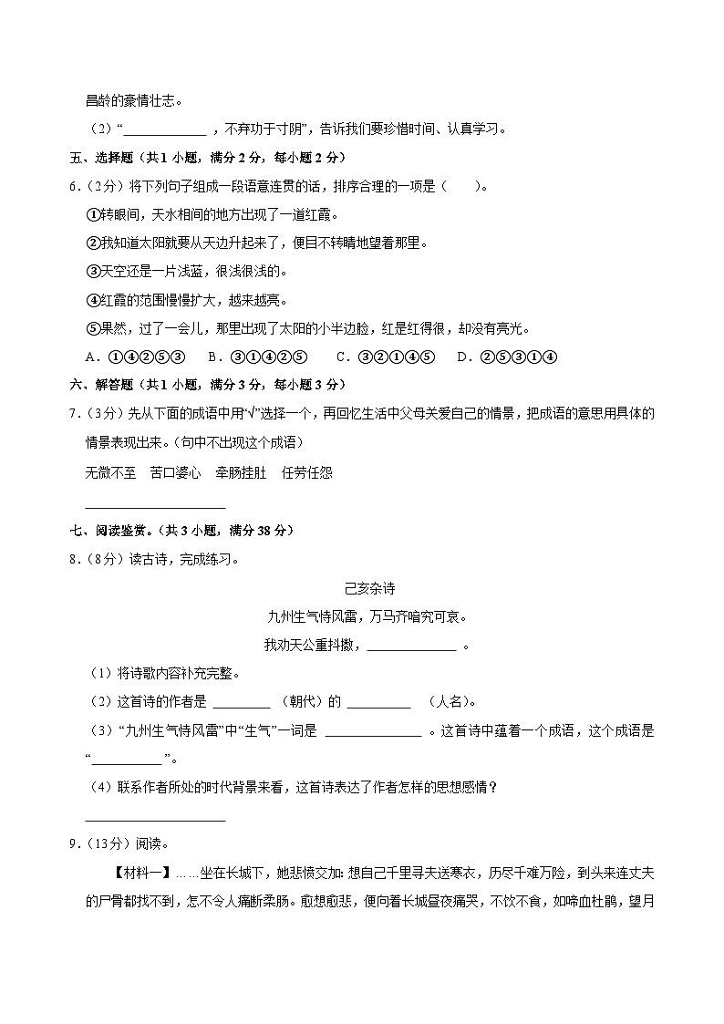 2024-2025学年河南省南阳市内乡县五年级（上）期中模拟语文试卷第3页