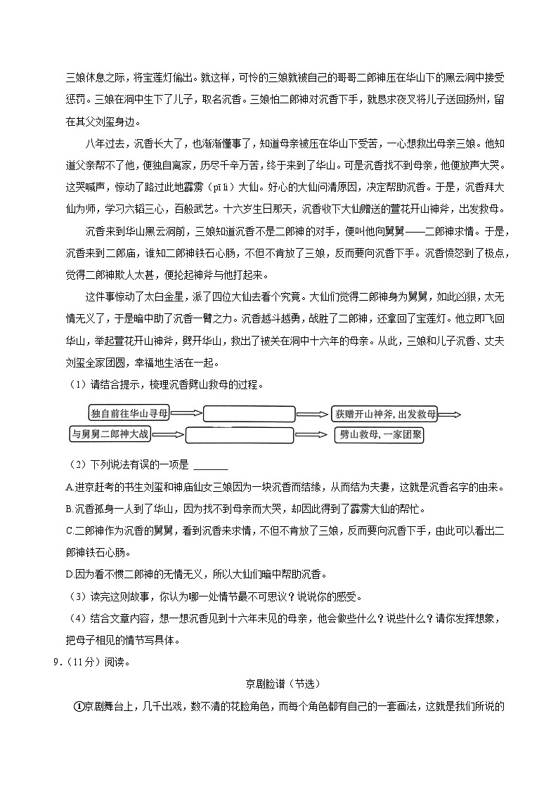 2024-2025学年河南省南阳市社旗县五年级（上）期中模拟语文试卷第3页